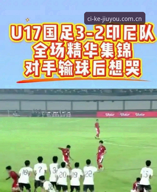 从U19国足土伦杯出局看赛事数据同步教程——结合九游JIUYOU5th9登录最新版操作指南