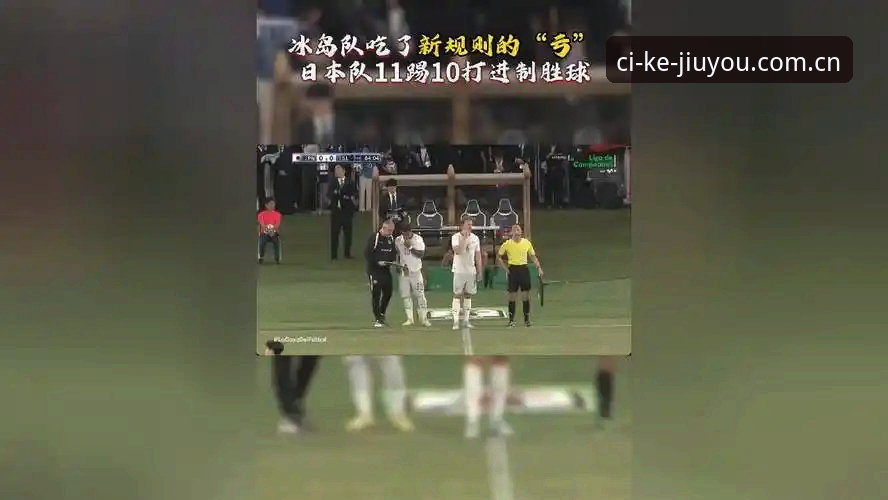 2026世界杯裁判新规3大变招：捂嘴就红牌，5秒不开球送角球，换人限时10秒